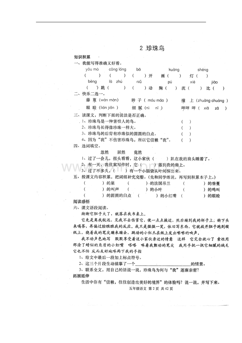 (冀教版)五年级语文上册--第一单元.doc_第2页