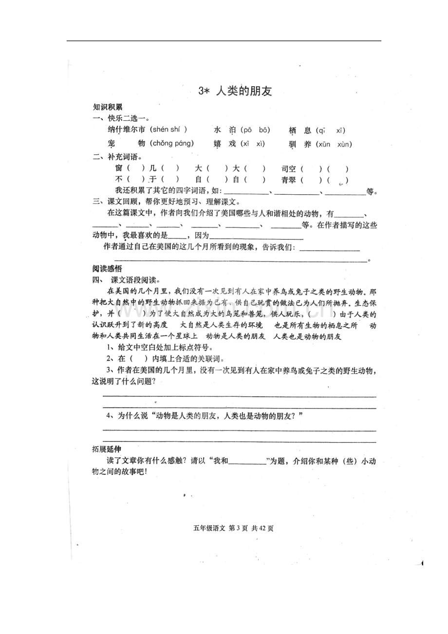 (冀教版)五年级语文上册--第一单元.doc_第3页