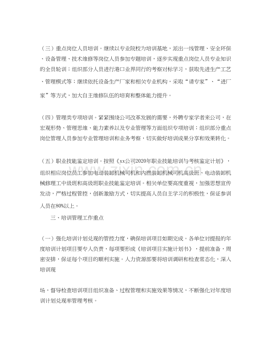 公司教育培训年度工作计划.docx_第2页