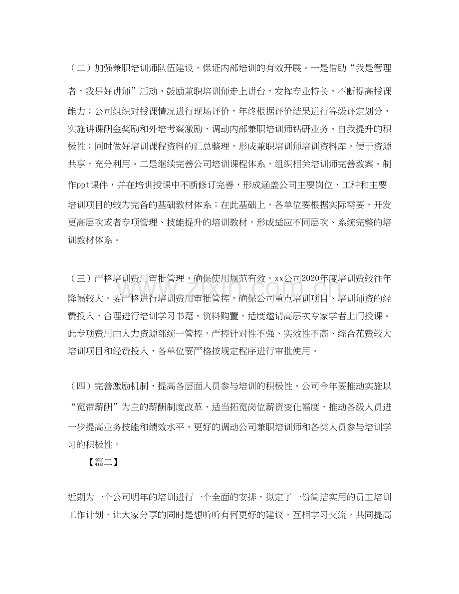 公司教育培训年度工作计划.docx_第3页