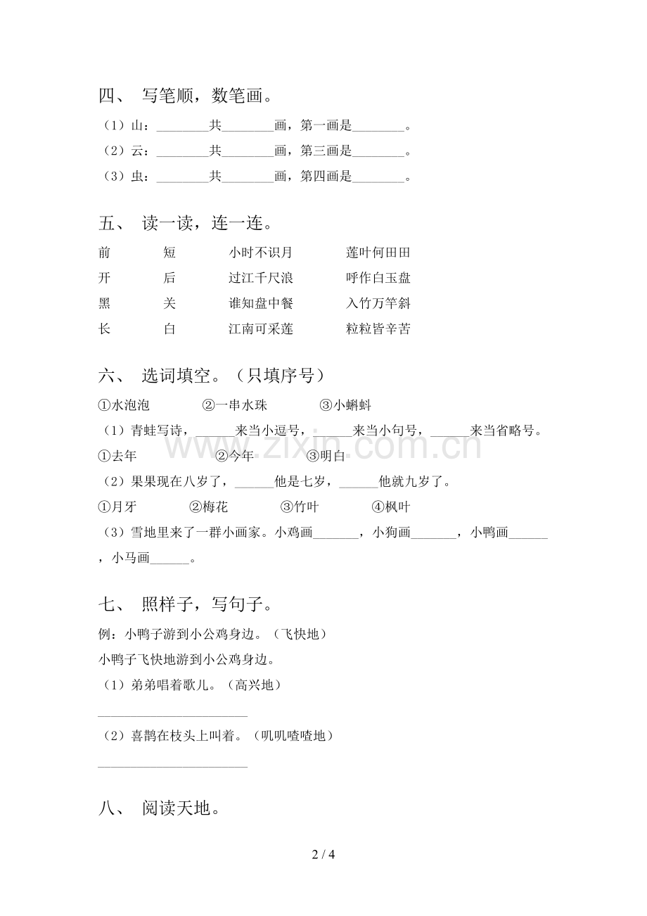 新部编版一年级语文上册期中测试卷【参考答案】.doc_第2页