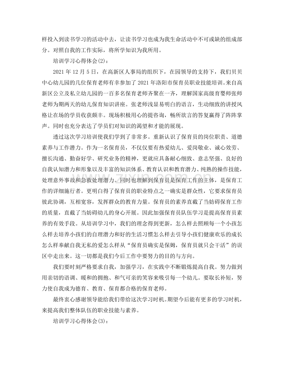 公司培训学习工作参考总结（通用）.doc_第2页