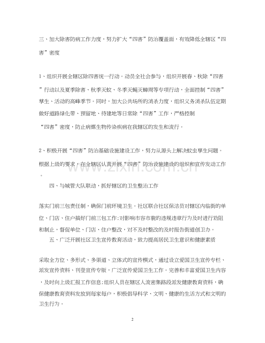 爱国卫生工作计划范文.docx_第2页