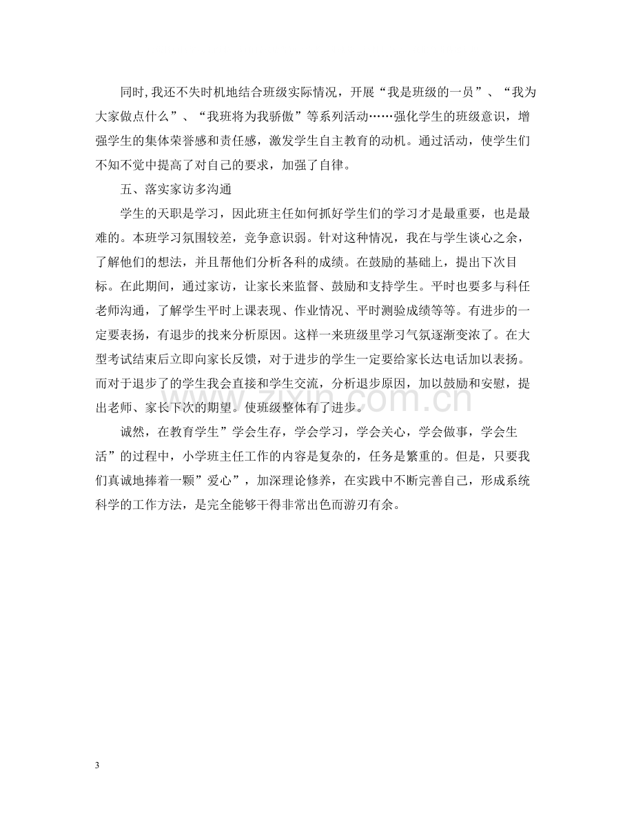 高中班主任个人年终总结2.docx_第3页