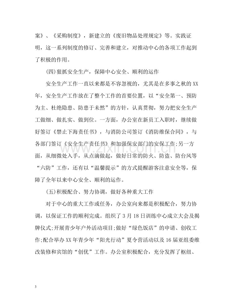 办公室工作总结报告.docx_第3页