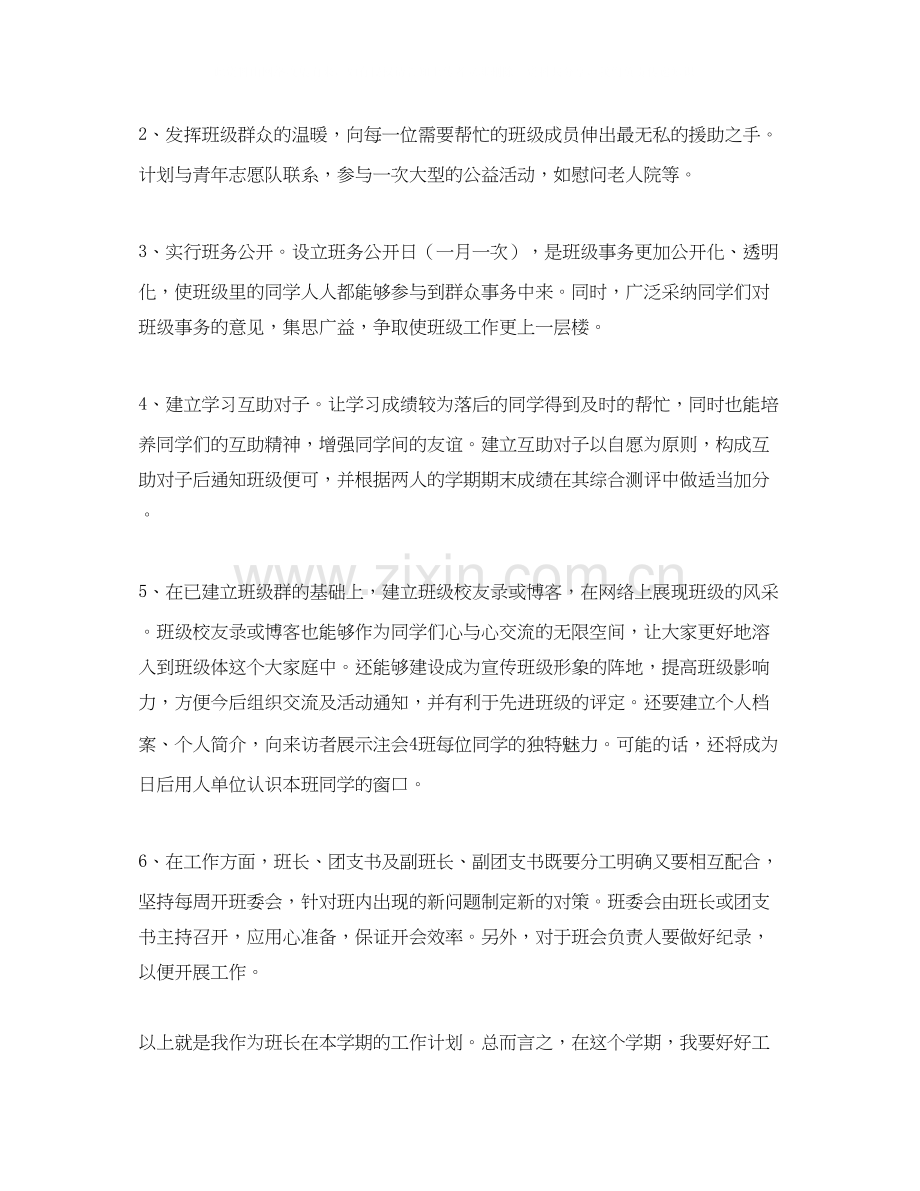 学习委员工作计划【五篇】.docx_第2页