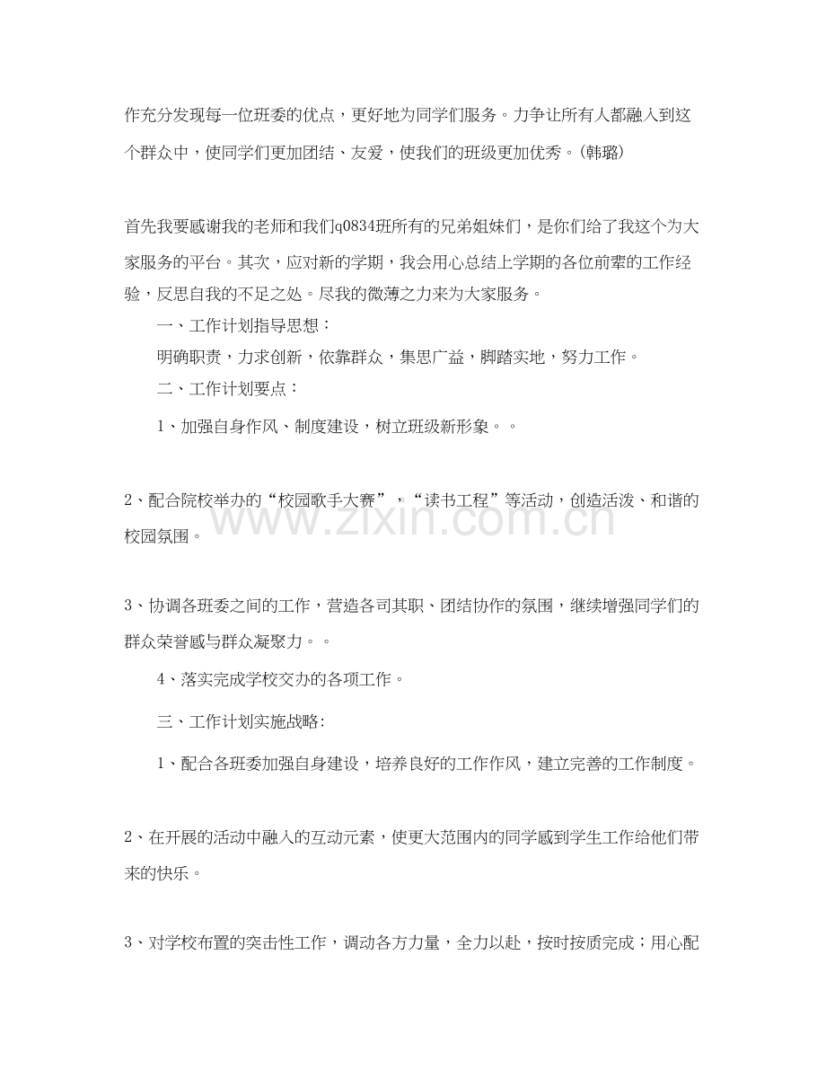 学习委员工作计划【五篇】.docx_第3页