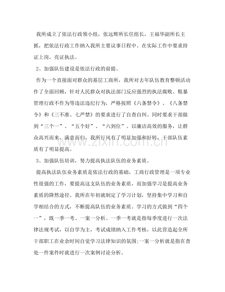 工商所半年工作总结.docx_第2页