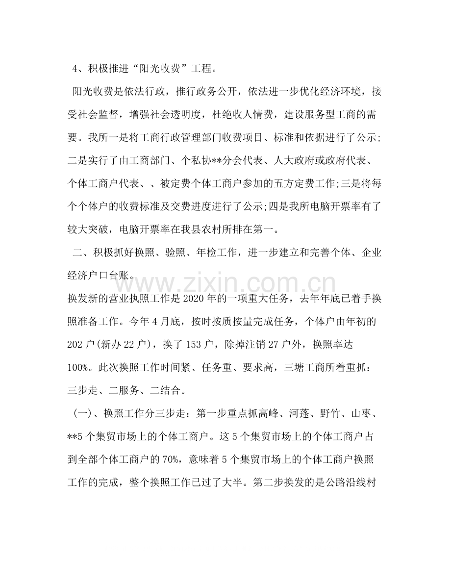 工商所半年工作总结.docx_第3页