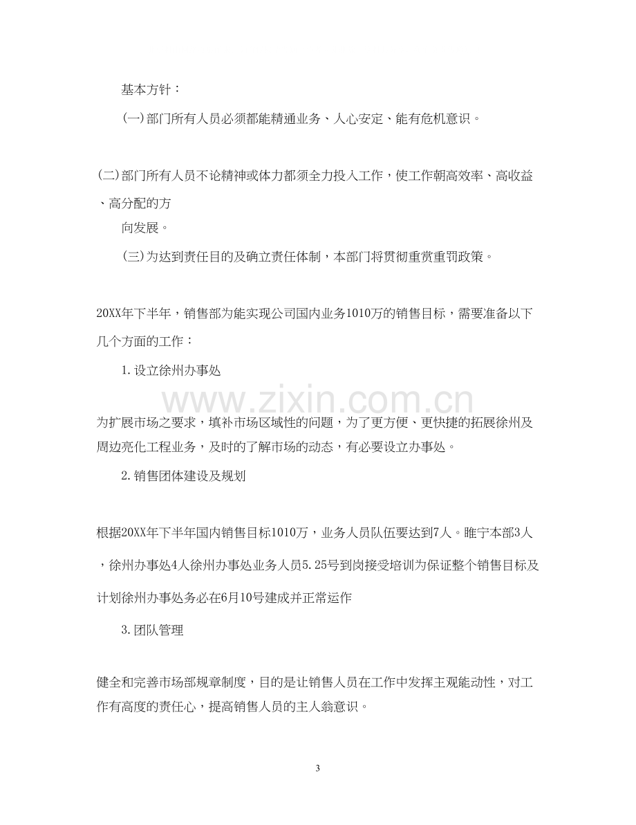 公司销售部门经理下半年工作计划.docx_第3页