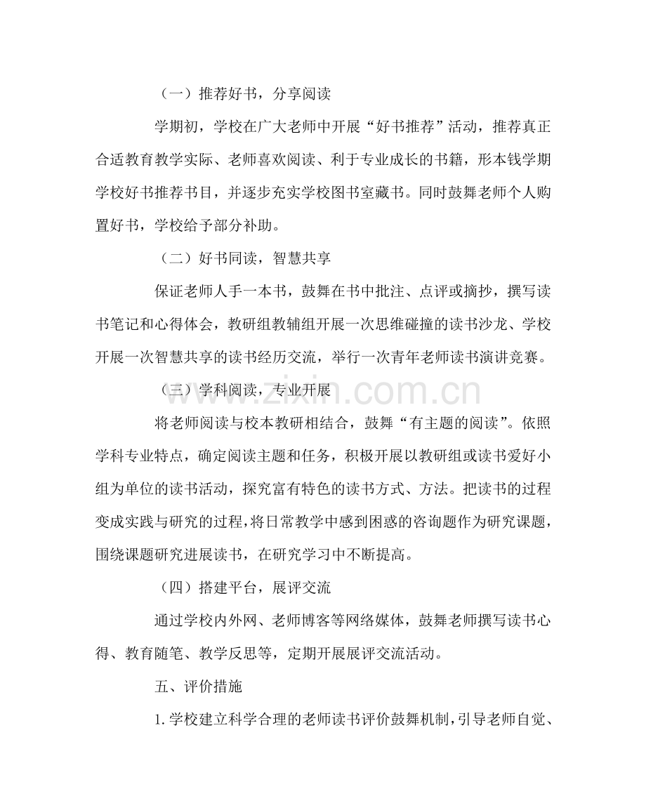 教导处范文关于开展教师读书活动实施方案.doc_第2页