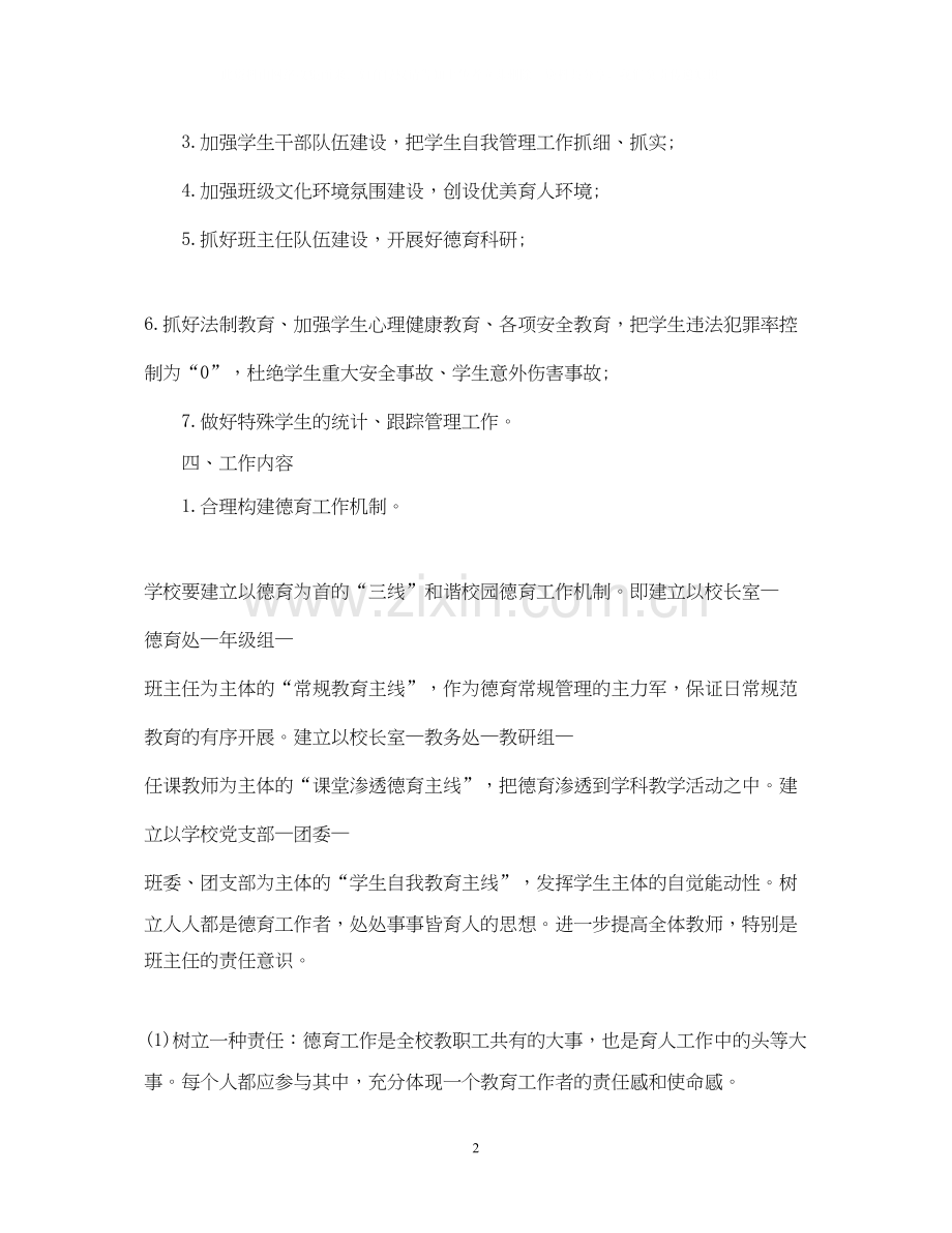 两学一做个人计划安排范文.docx_第2页