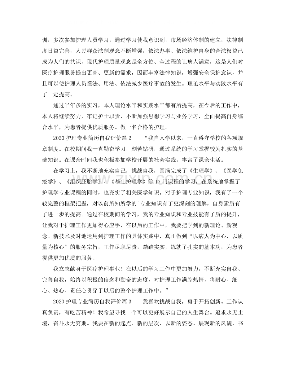 护理专业简历自我评价.docx_第2页