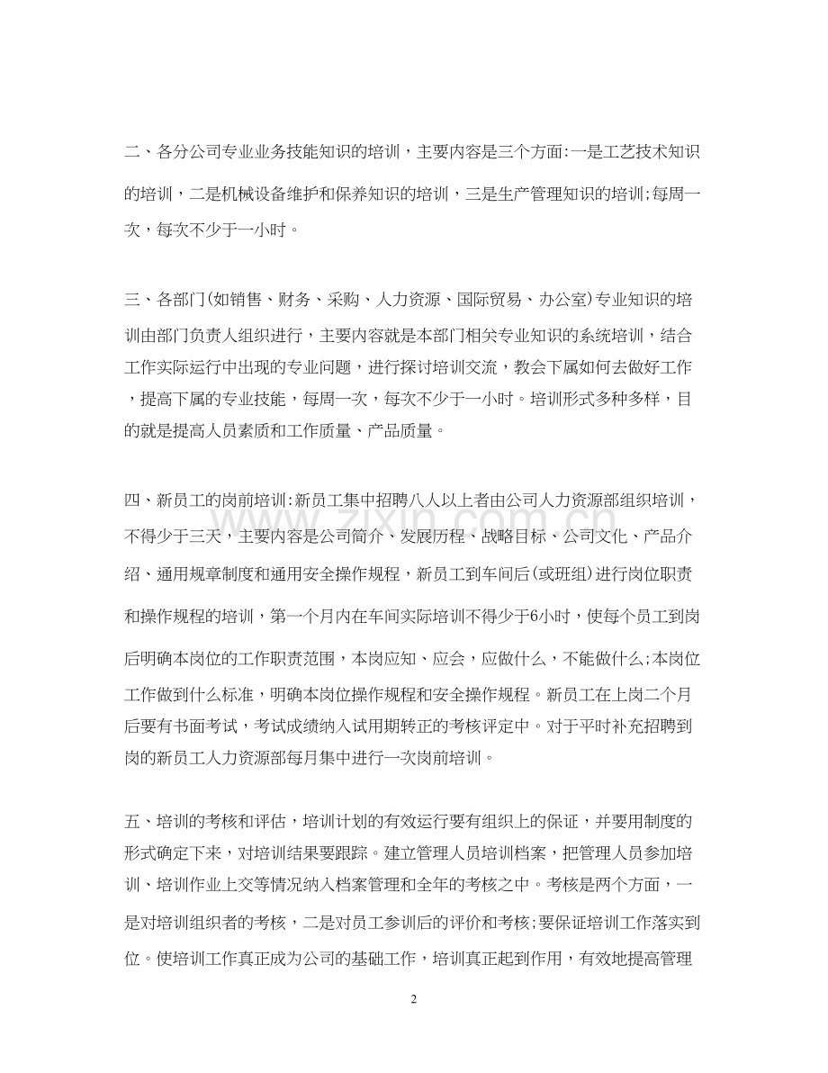 公司新员工培训计划2.docx_第2页