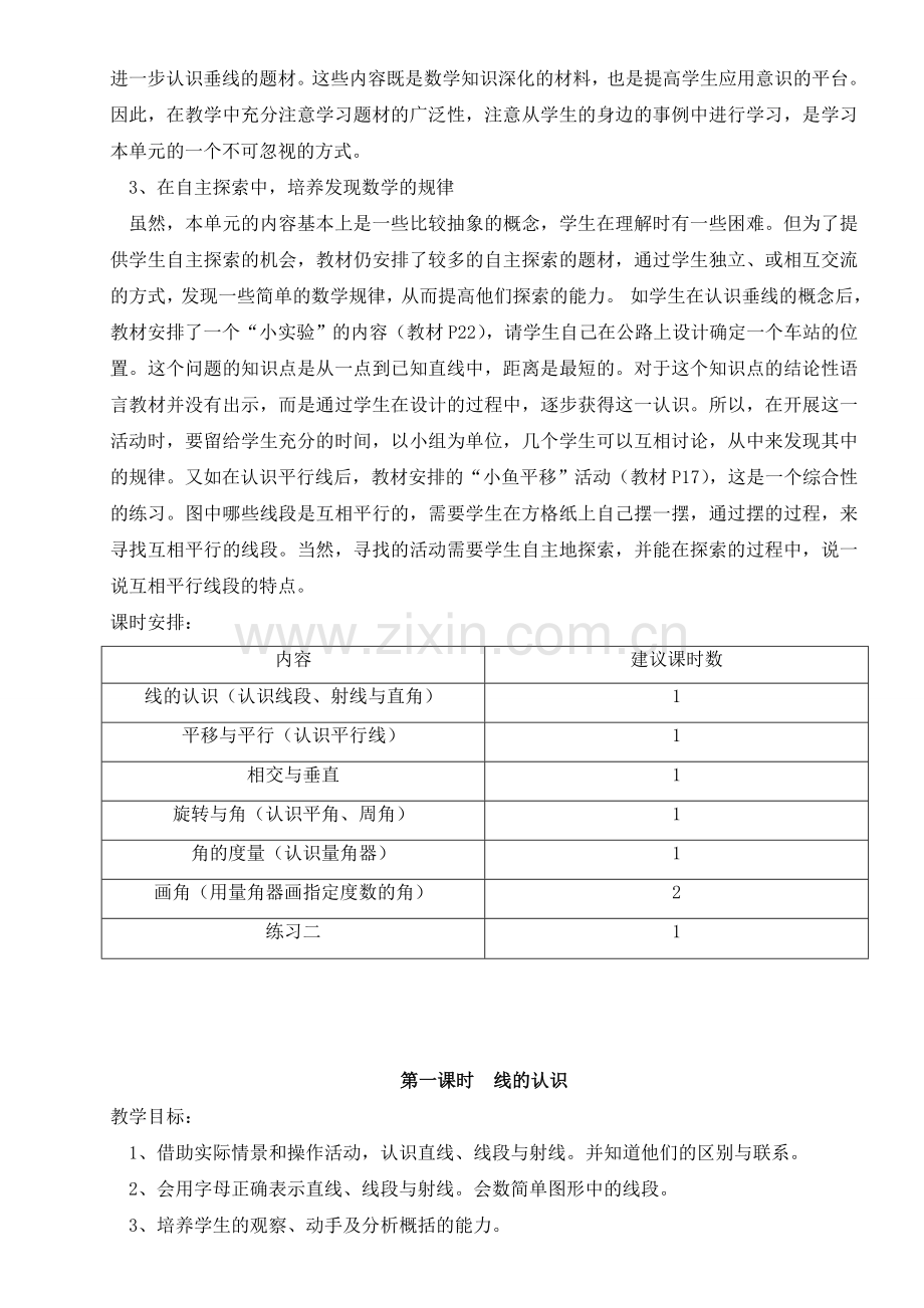 北师大版四年级数学上册第二单元-线与角教案.doc_第2页