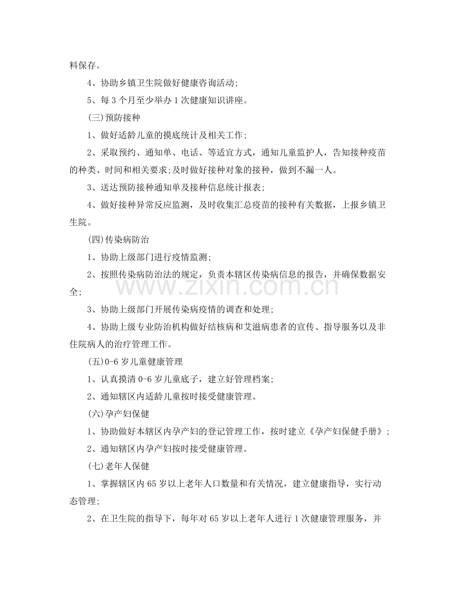 2020年乡村医生计划3篇_乡村医生工作计划范文.docx_第3页