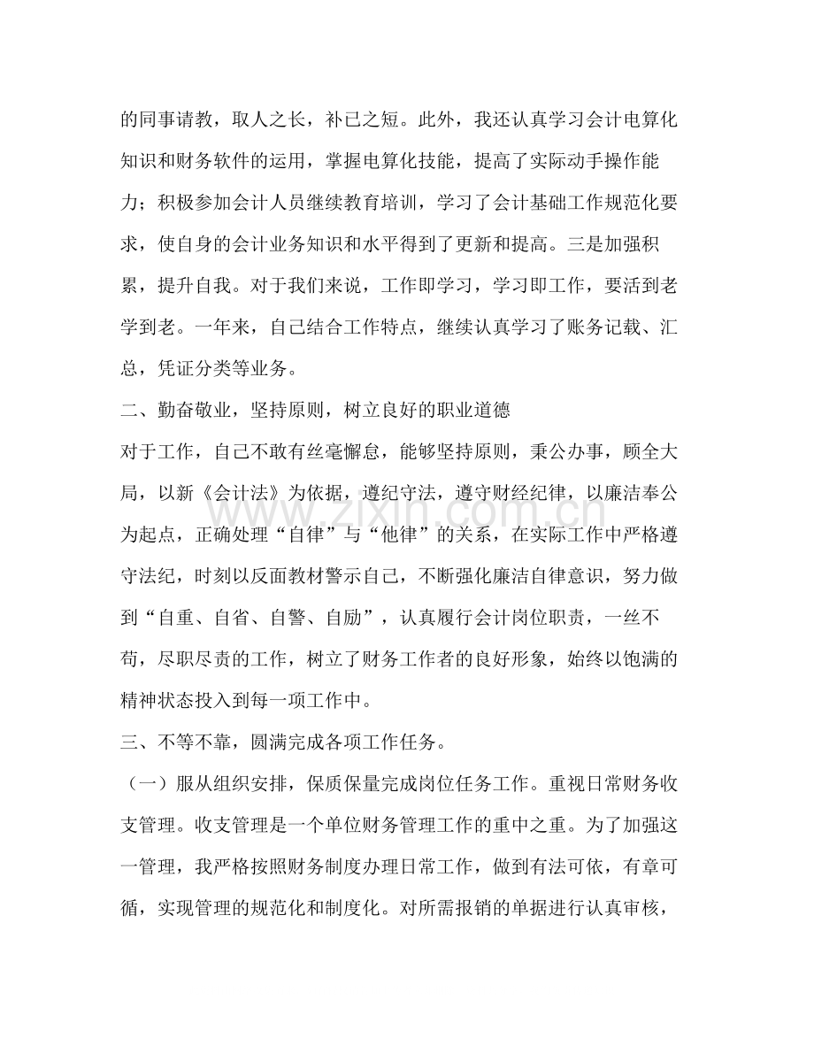 单位财务工作人员个人工作总结.docx_第2页