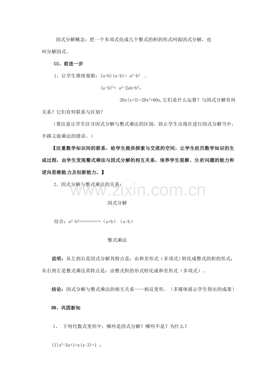 七年级数学下册 6.1 因式分解教案 浙教版-浙教版初中七年级下册数学教案.doc_第3页