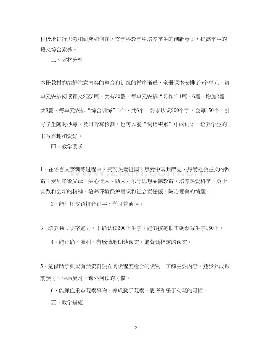 五年级语文上册教学计划书.docx_第2页