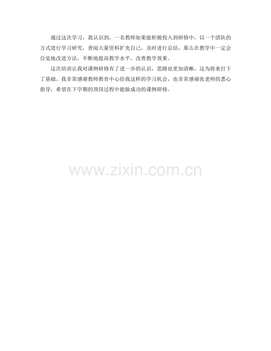 课例研修学习总结.docx_第2页