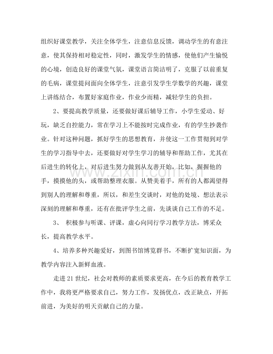 高中教师年度考核个人工作总结.docx_第2页