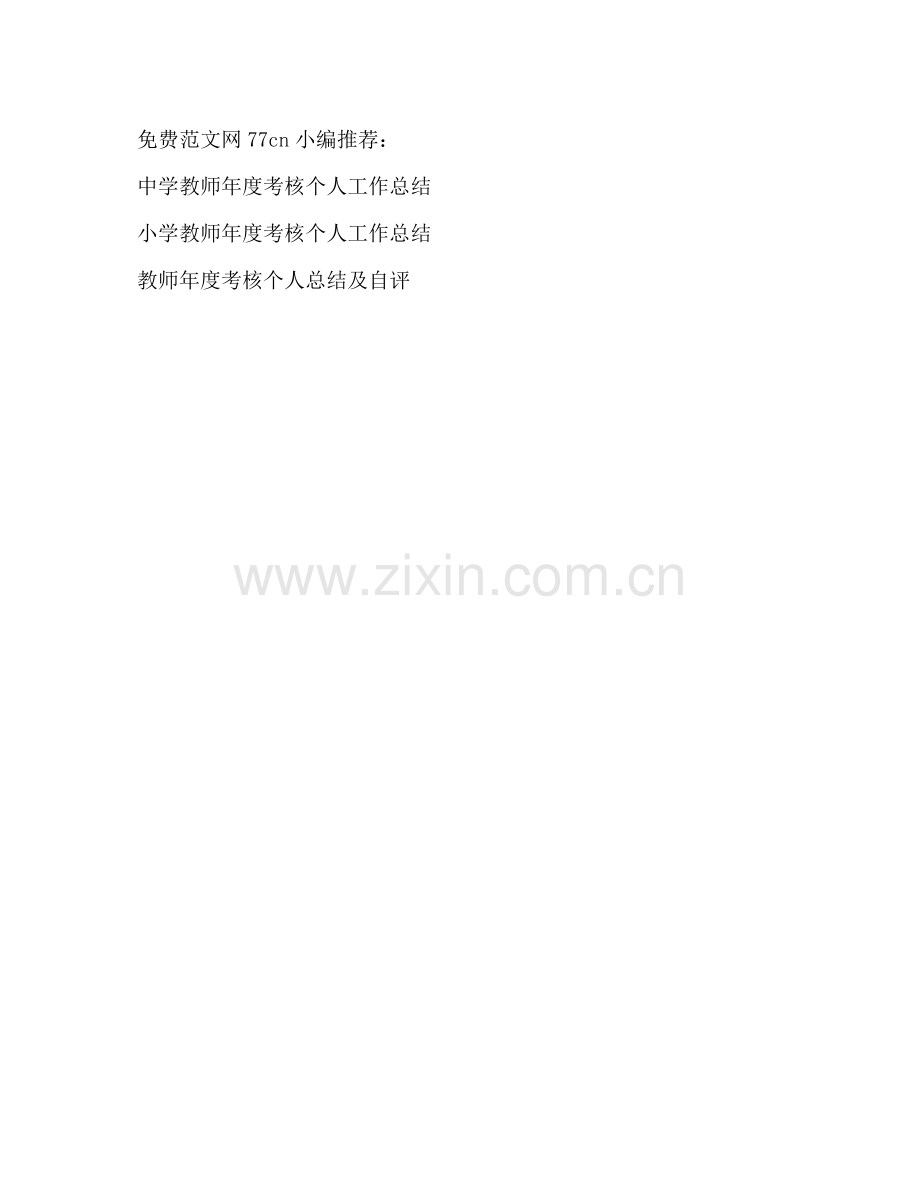 高中教师年度考核个人工作总结.docx_第3页