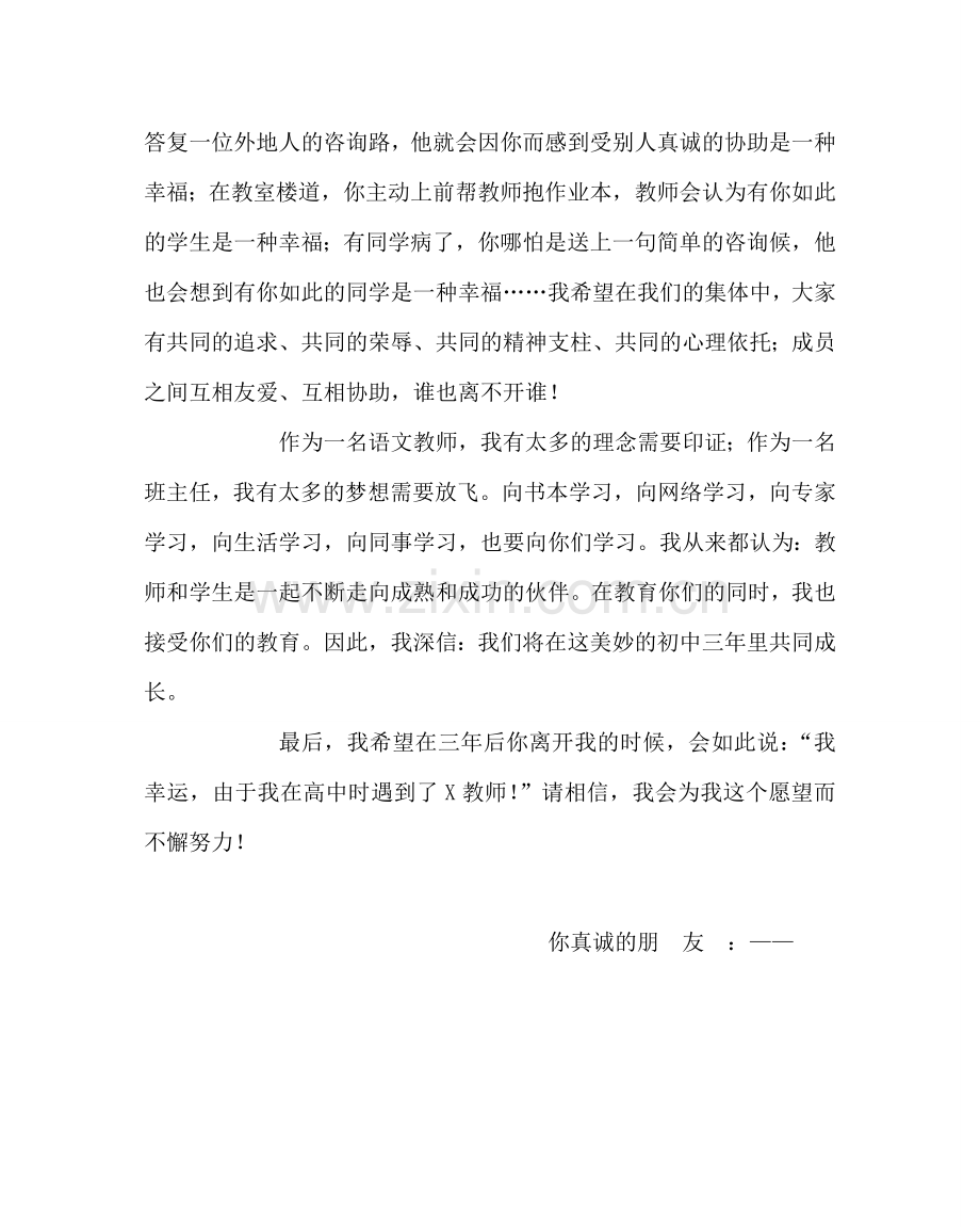 班主任工作范文高一班主任老师开学第一课.doc_第2页