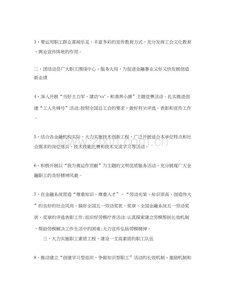 金融工会工作计划书ppt.docx_第2页