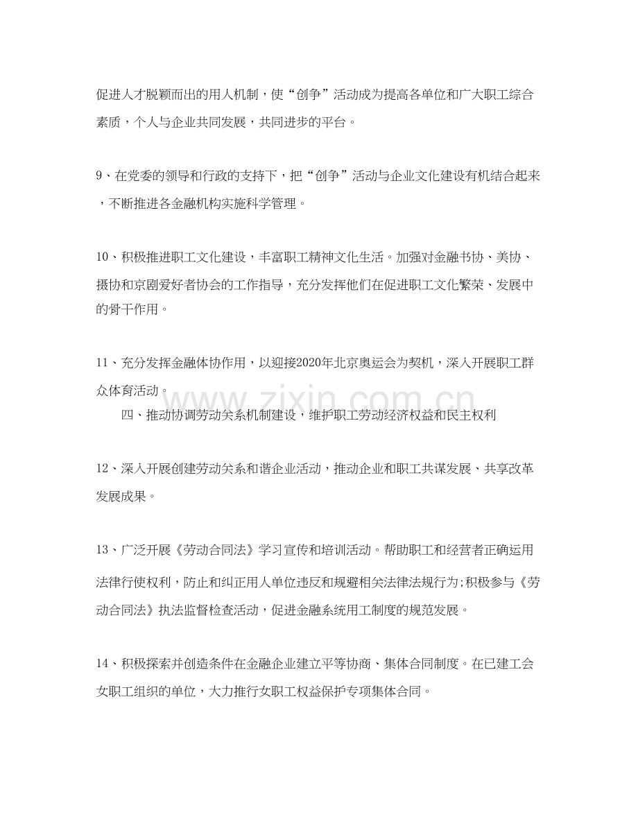 金融工会工作计划书ppt.docx_第3页