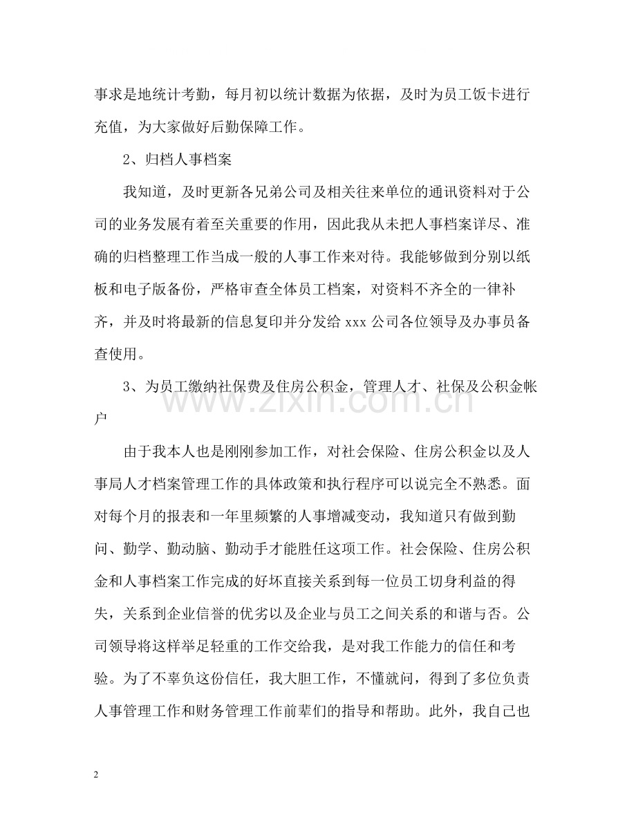 办公室文员年终工作总结2).docx_第2页