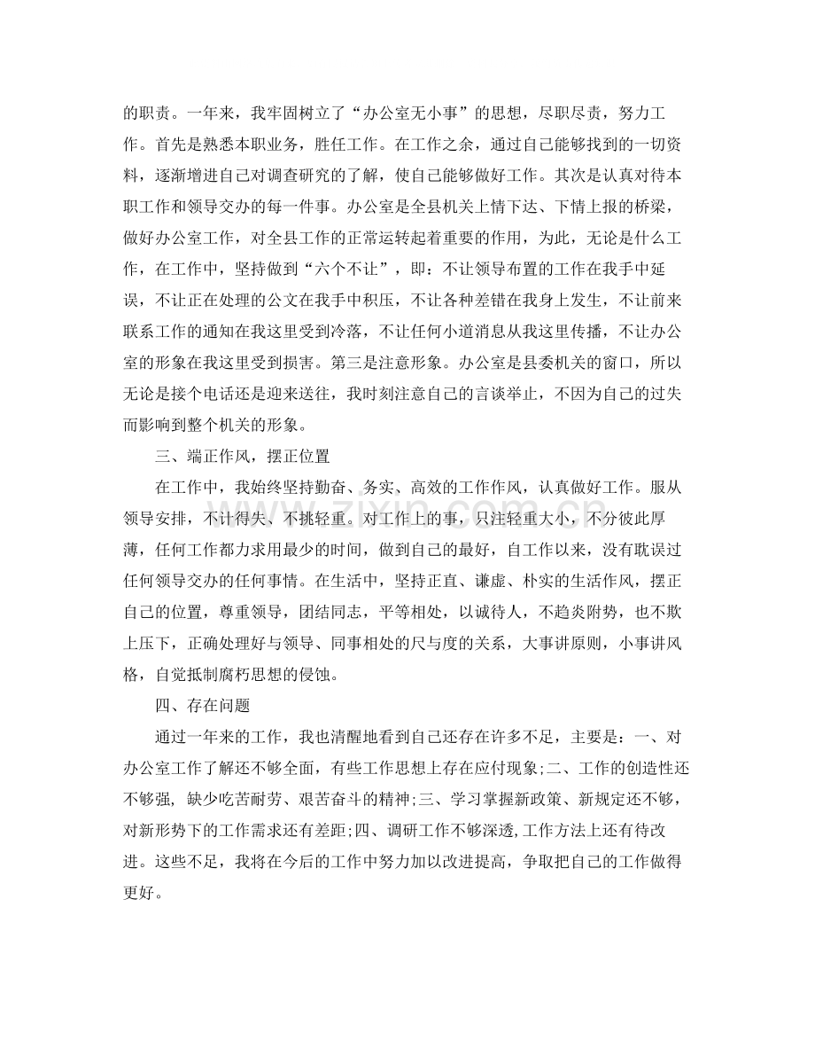 办公室助理职位个人工作总结报告.docx_第2页