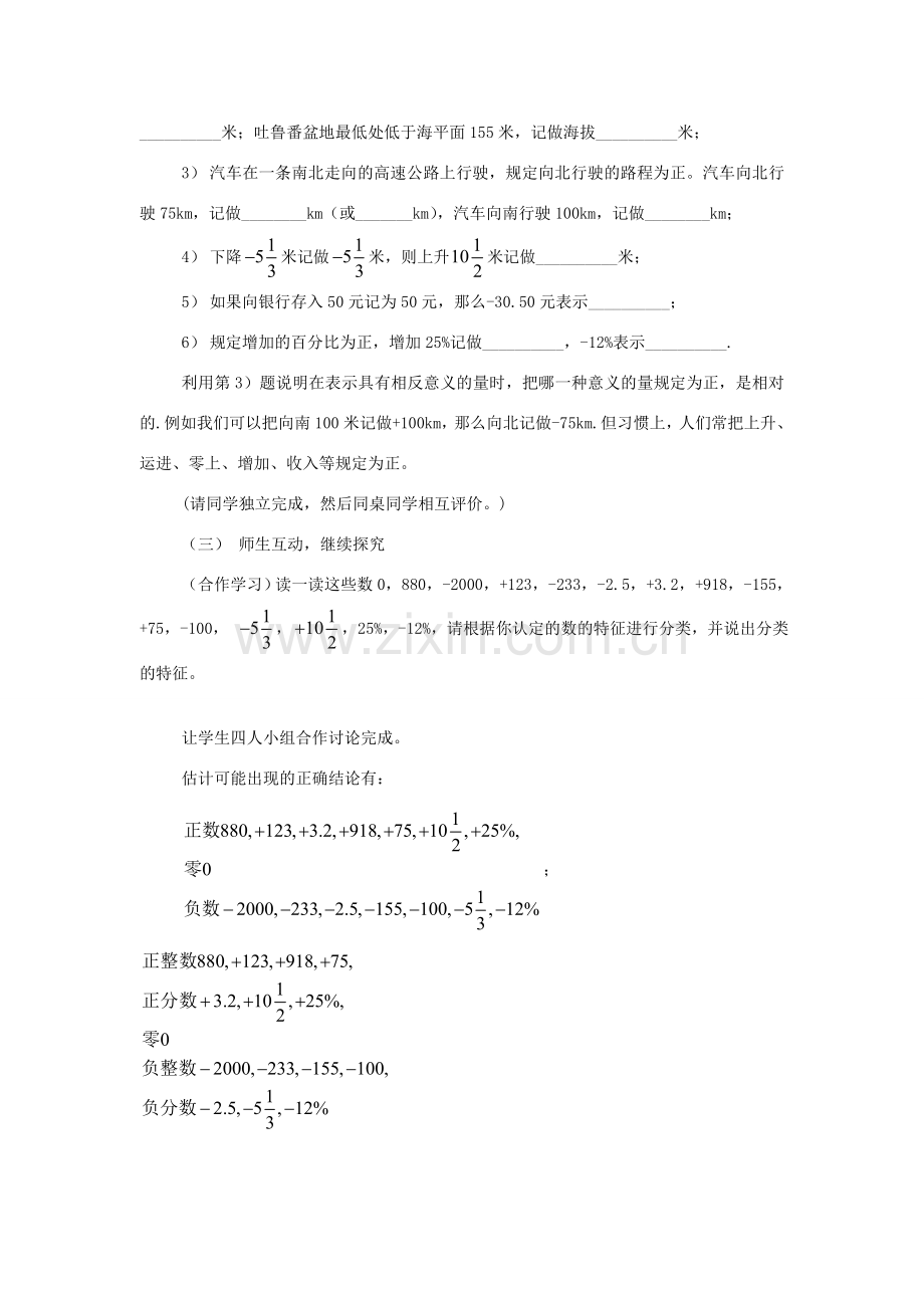 七年级数学上册 第2章 有理数及其运算 2.1 有理数教案2 （新版）北师大版-（新版）北师大版初中七年级上册数学教案.doc_第3页