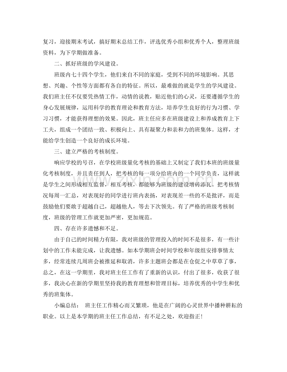 高一上学期班主任工作总结.docx_第2页