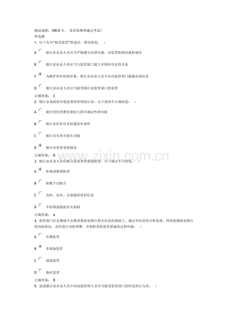 从业人员操守三.doc_第1页