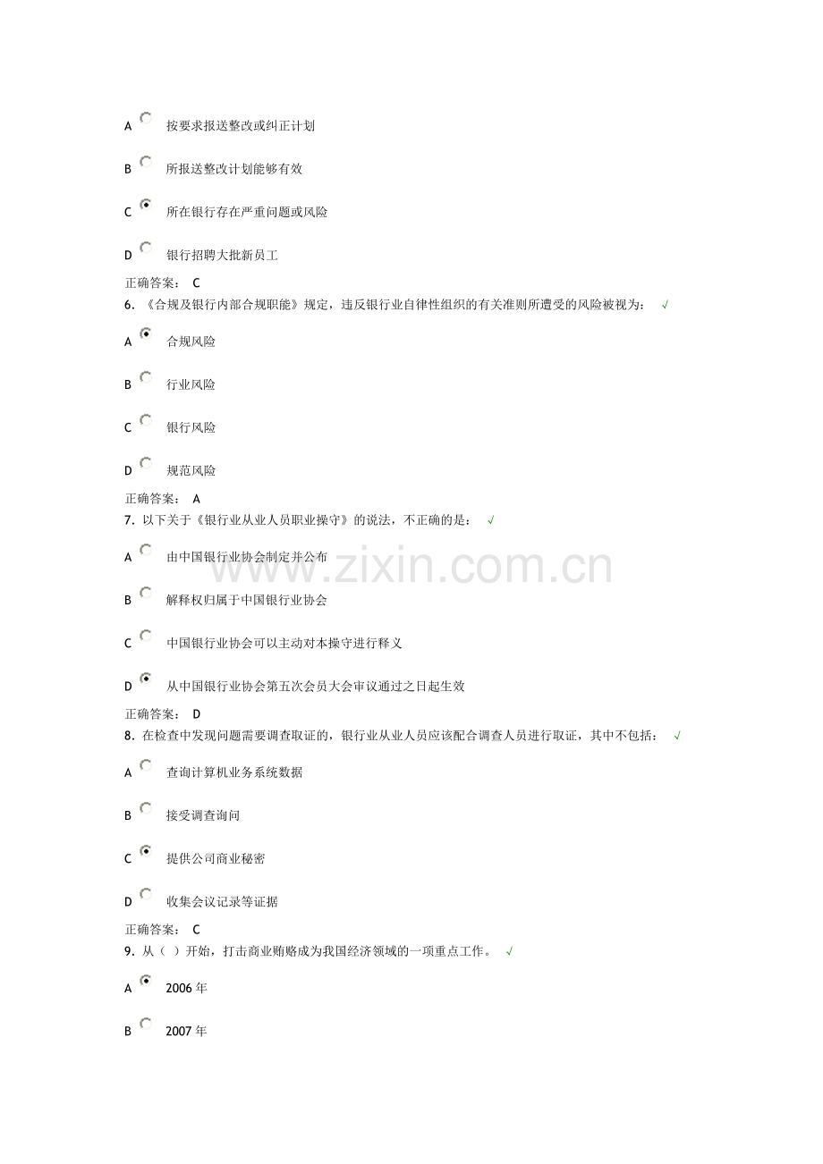 从业人员操守三.doc_第2页