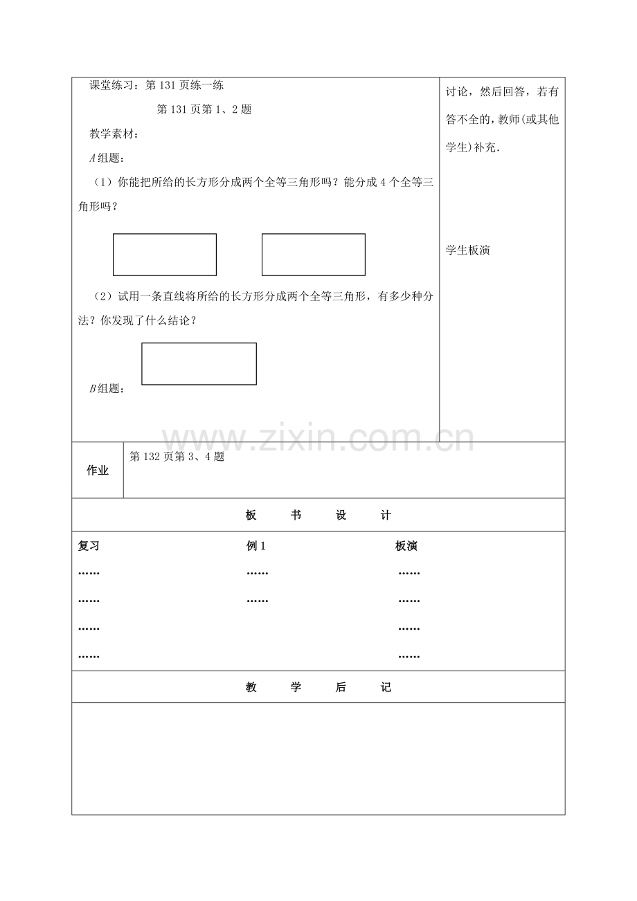 七年级数学下册 11.1全等图形教案2 苏科版.doc_第2页