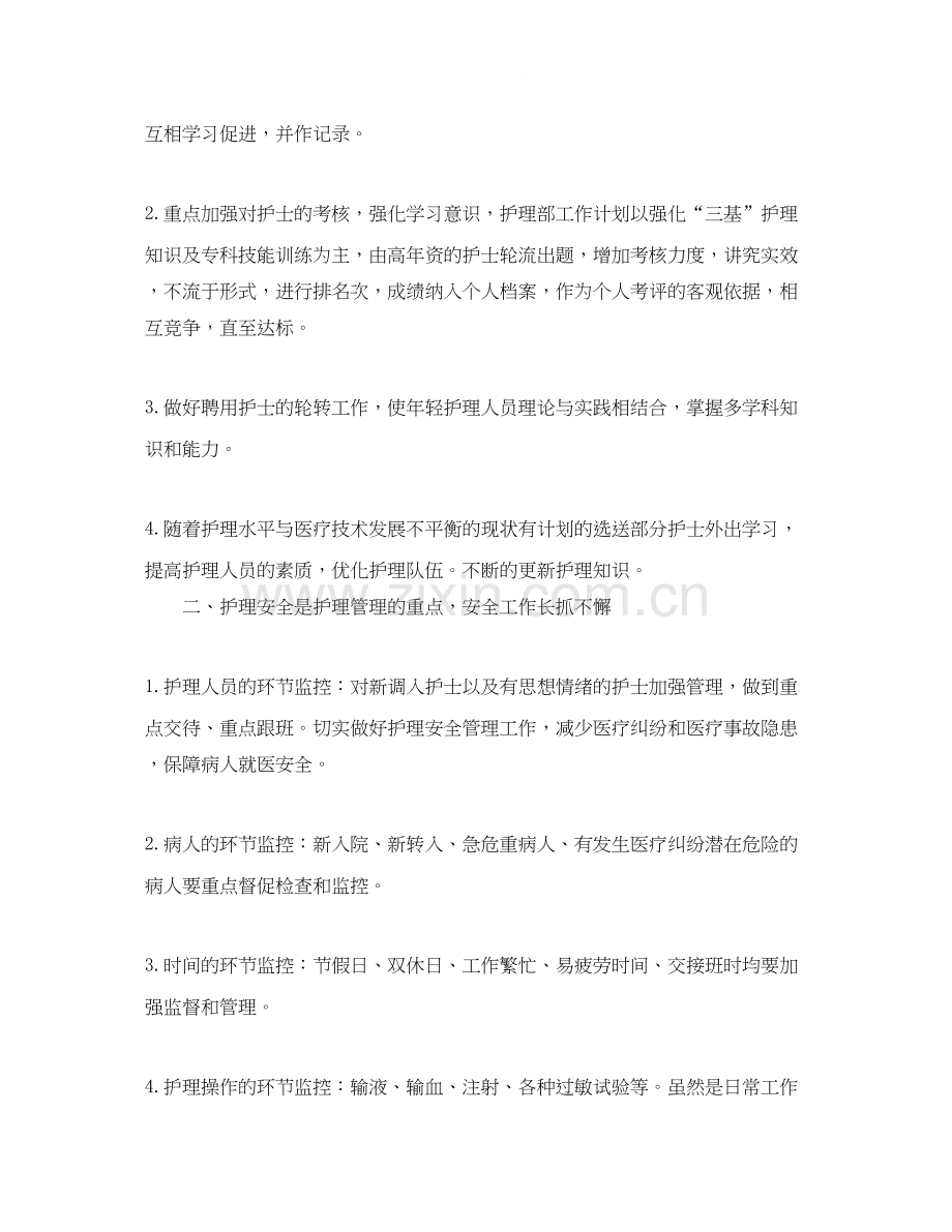 内科护理人员的个人工作计划.docx_第2页