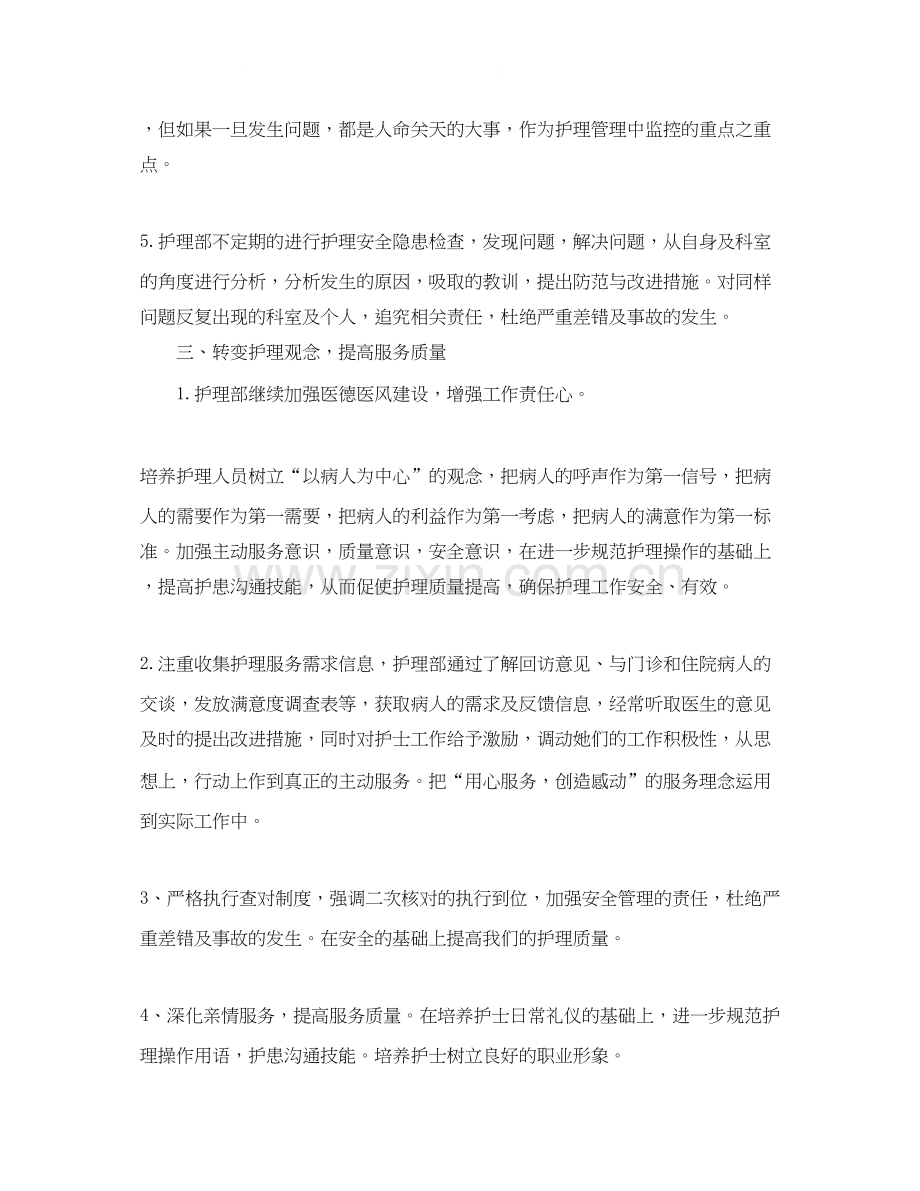 内科护理人员的个人工作计划.docx_第3页