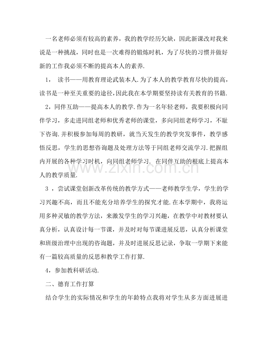 高中数学教师个人工作参考计划.doc_第3页