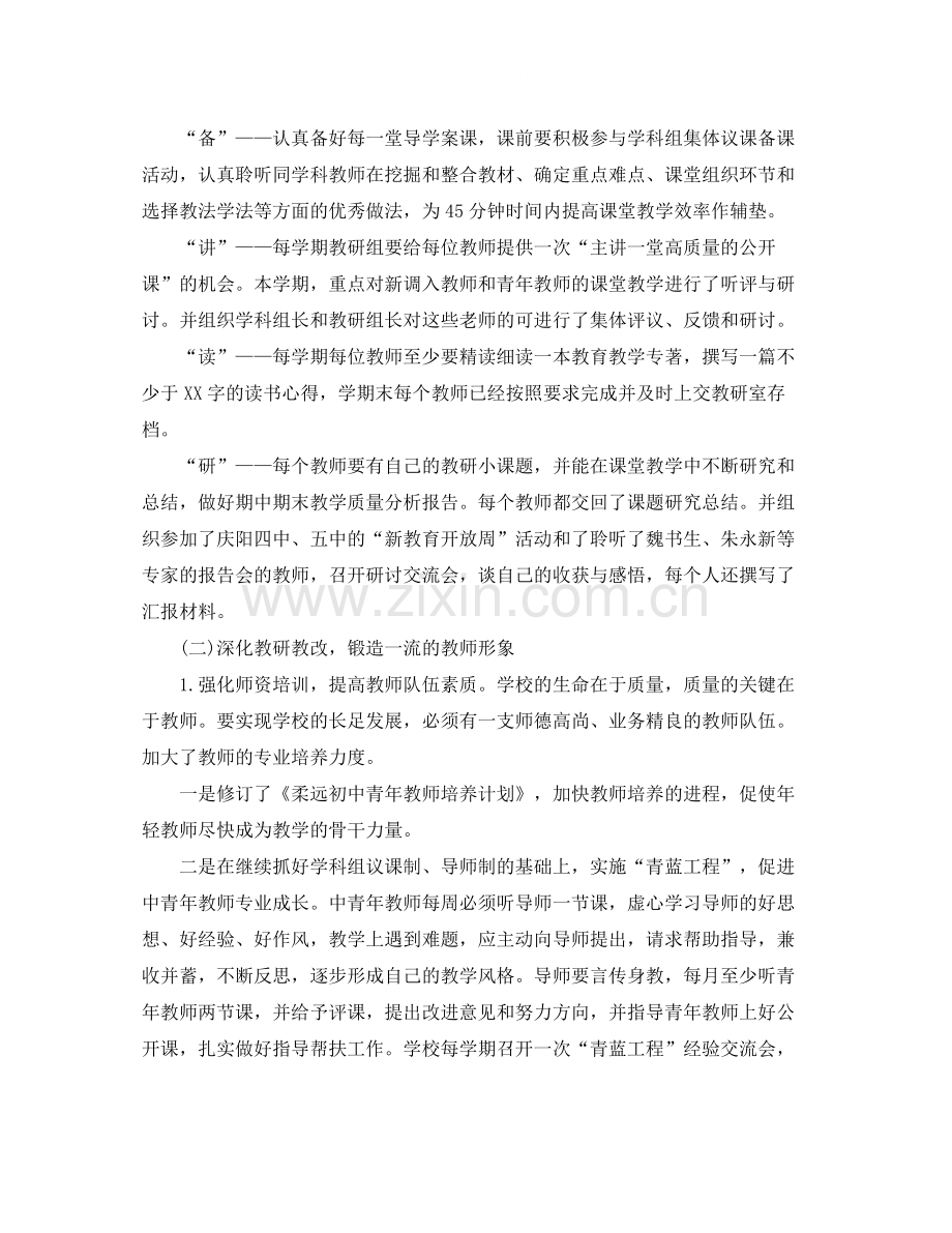 教研员年度工作总结.docx_第2页