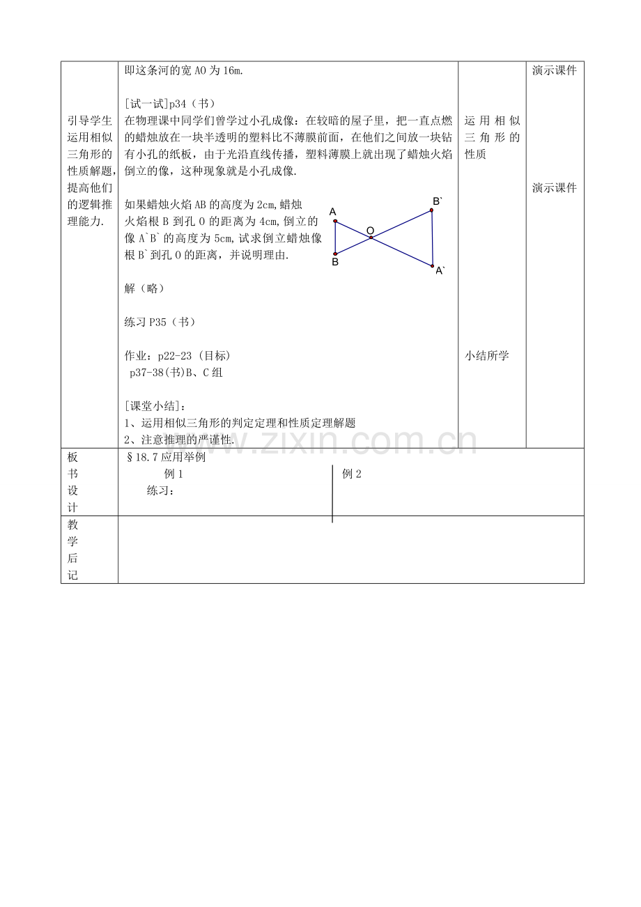 九年级数学上册 18.7 应用举例教学设计 京改版-人教版初中九年级上册数学教案.doc_第2页