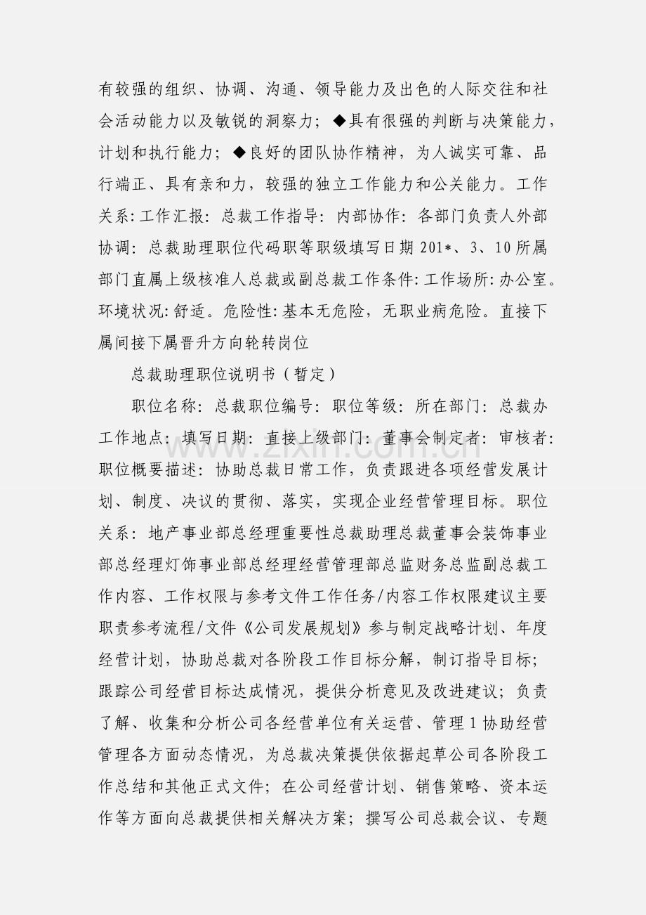 总裁助理职位说明书·.docx_第2页