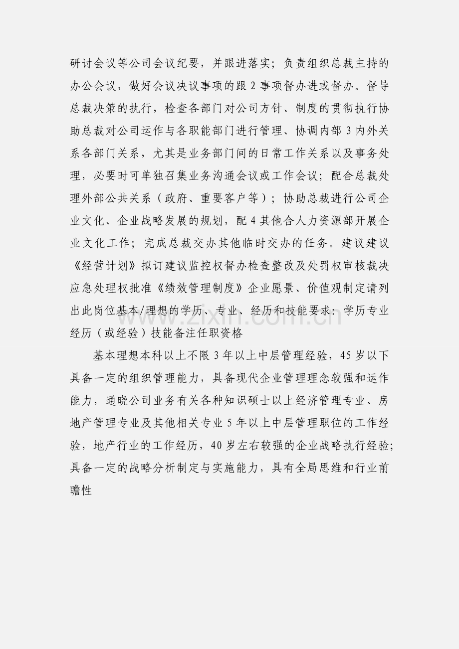 总裁助理职位说明书·.docx_第3页