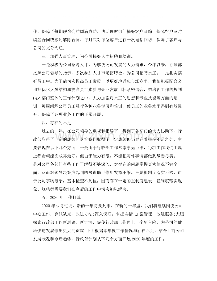 行政部工作总结.docx_第2页