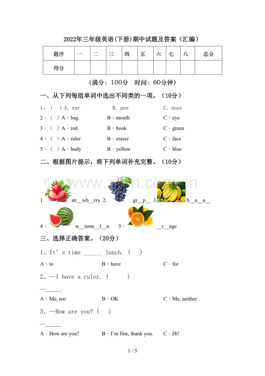 2022年三年级英语(下册)期中试题及答案(汇编).doc_第1页