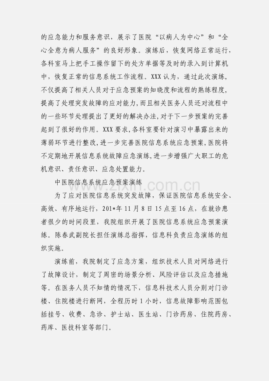 医院信息系统应急预案演练.docx_第2页