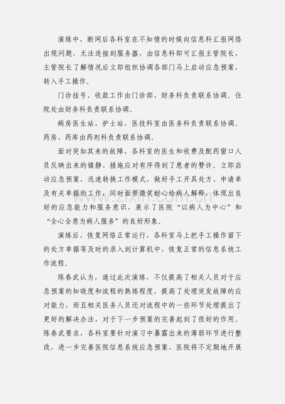 医院信息系统应急预案演练.docx_第3页