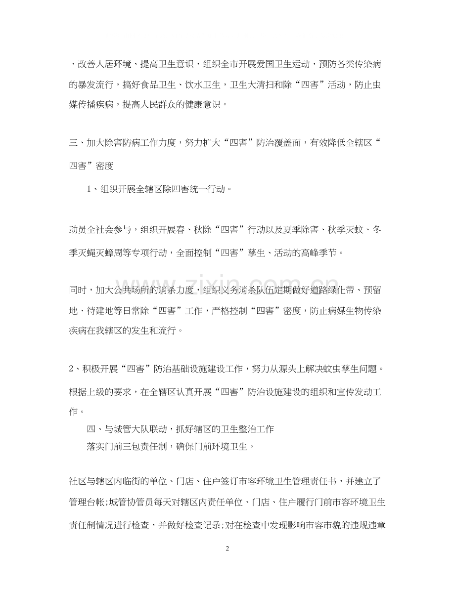 社区公共卫生年度工作计划范文.docx_第2页