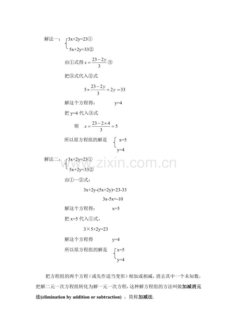 七年级数学：10.3解二元一次方程组(第2课时)教案苏科版.doc_第2页