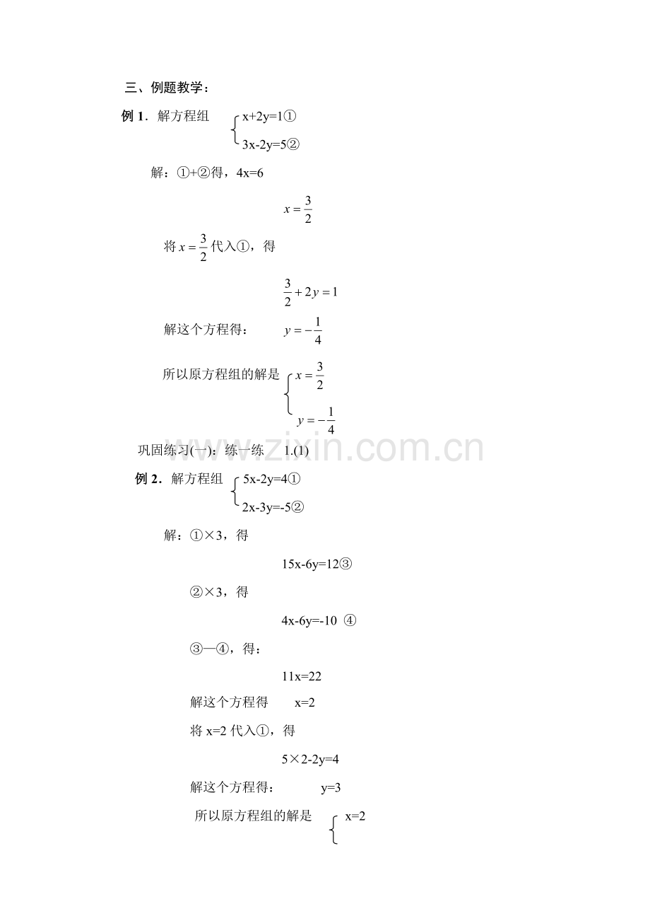 七年级数学：10.3解二元一次方程组(第2课时)教案苏科版.doc_第3页